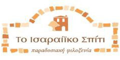 Ισαραίϊκο σπίτι